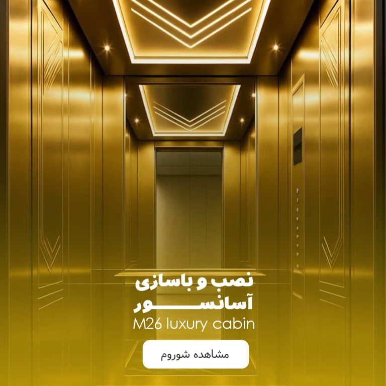 تعمیر آسانسور دات کام