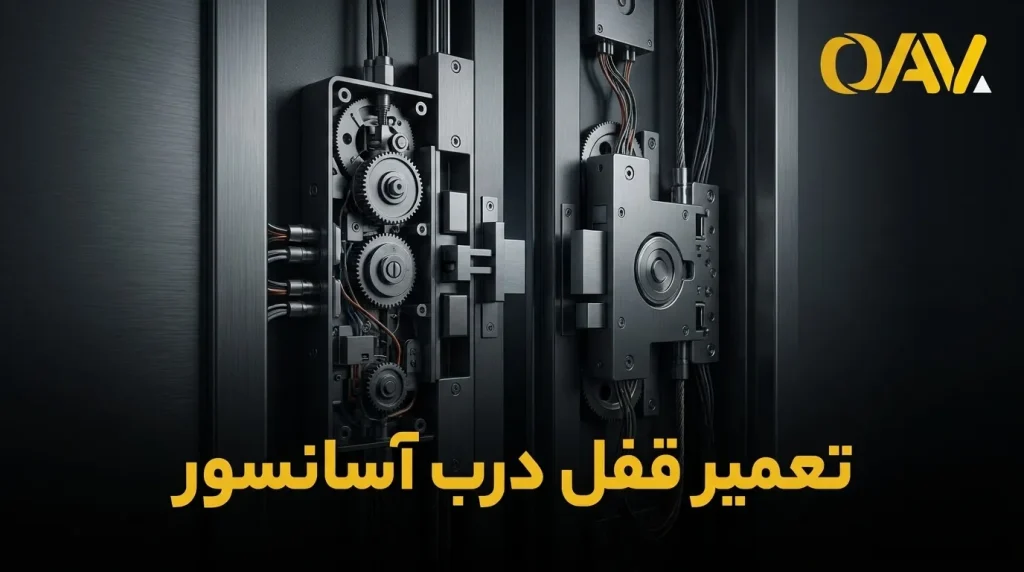 تعمیر قفل درب آسانسور