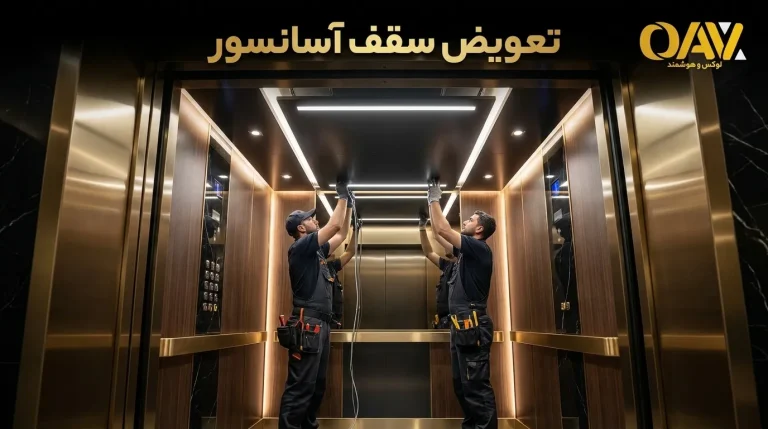 تعویض سقف آسانسور